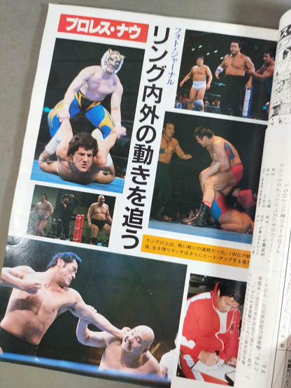 ★創刊号★ 闘魂スペシャル1