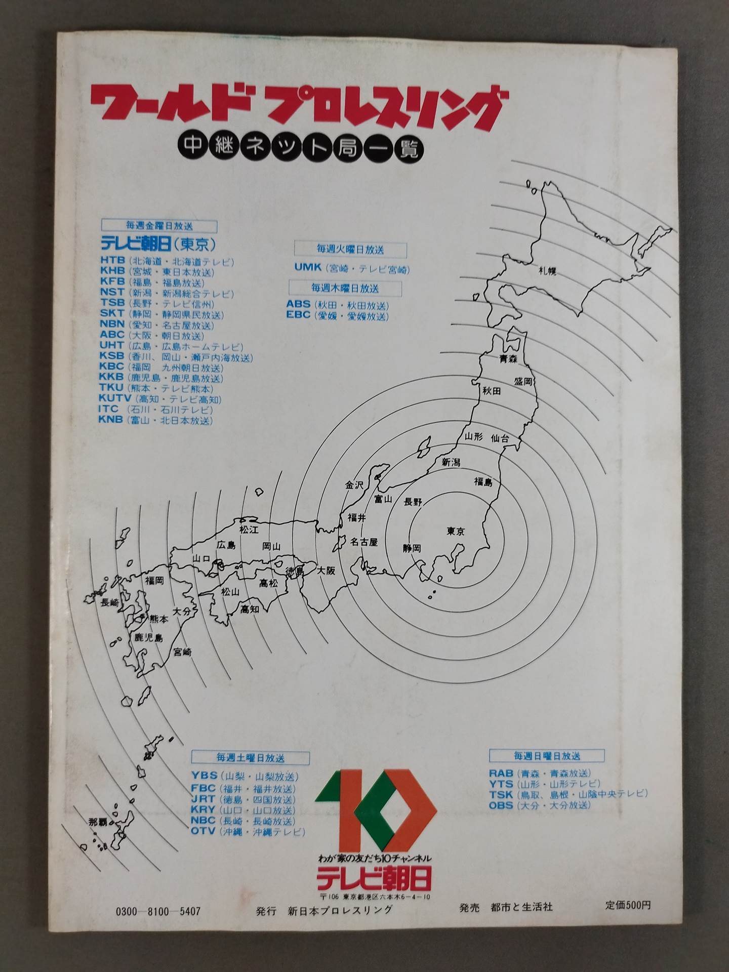 ★創刊号★ 闘魂スペシャル1