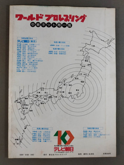 ★創刊号★ 闘魂スペシャル1