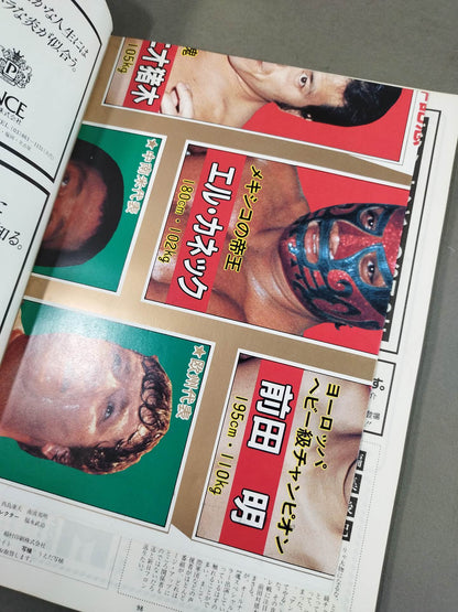 ★創刊号★ 闘魂スペシャル1