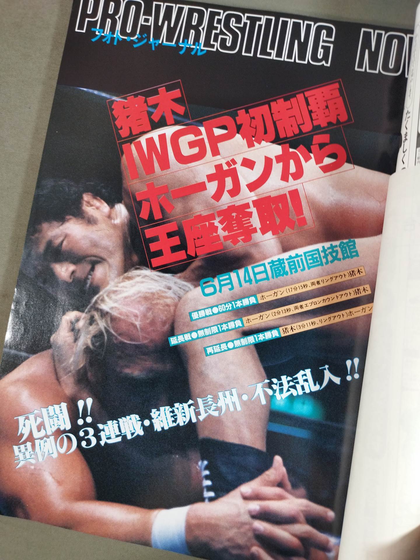 闘魂スペシャル10