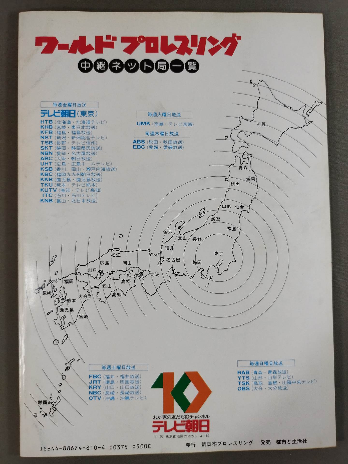 闘魂スペシャル10