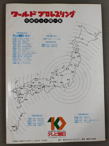 闘魂スペシャル10