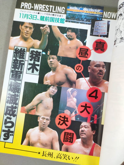 闘魂スペシャル5
