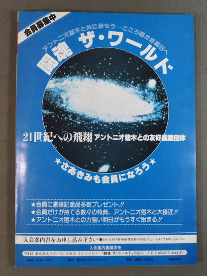 闘魂スペシャル5
