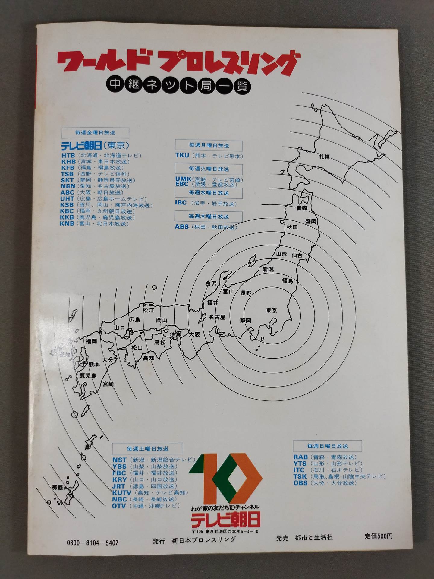 闘魂スペシャル4