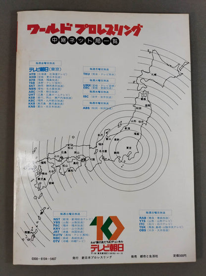 闘魂スペシャル4