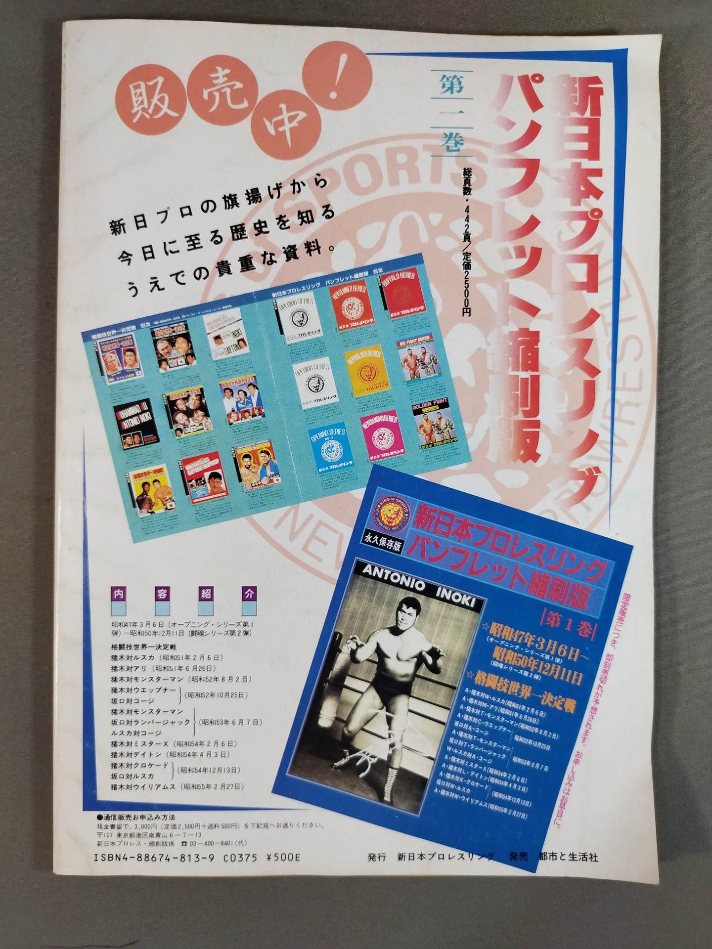 闘魂スペシャル13