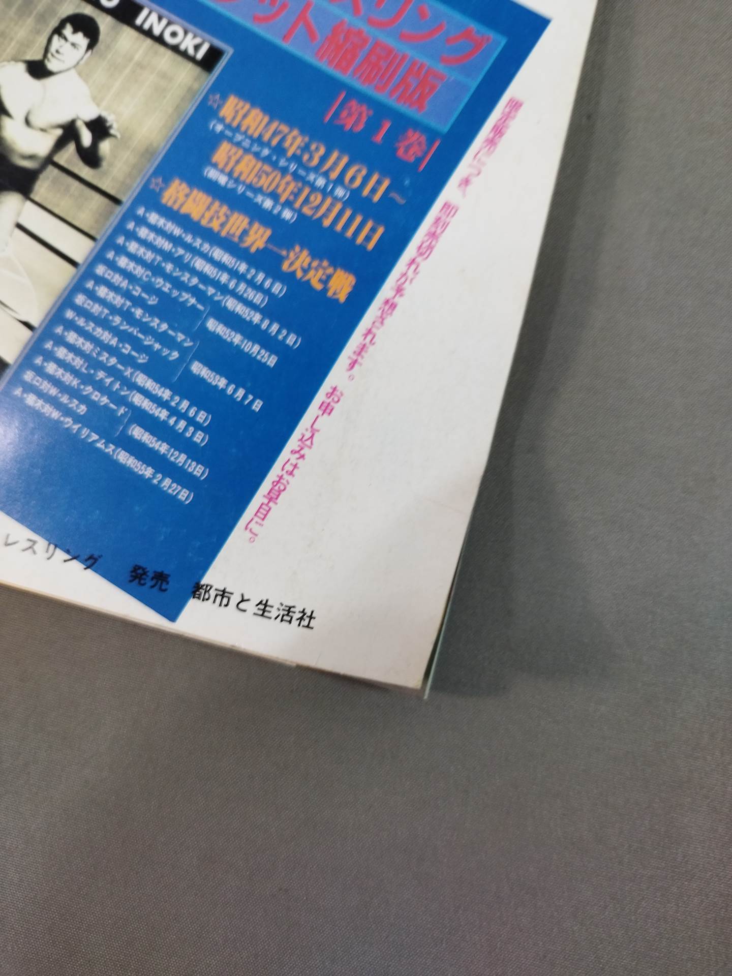 闘魂スペシャル13
