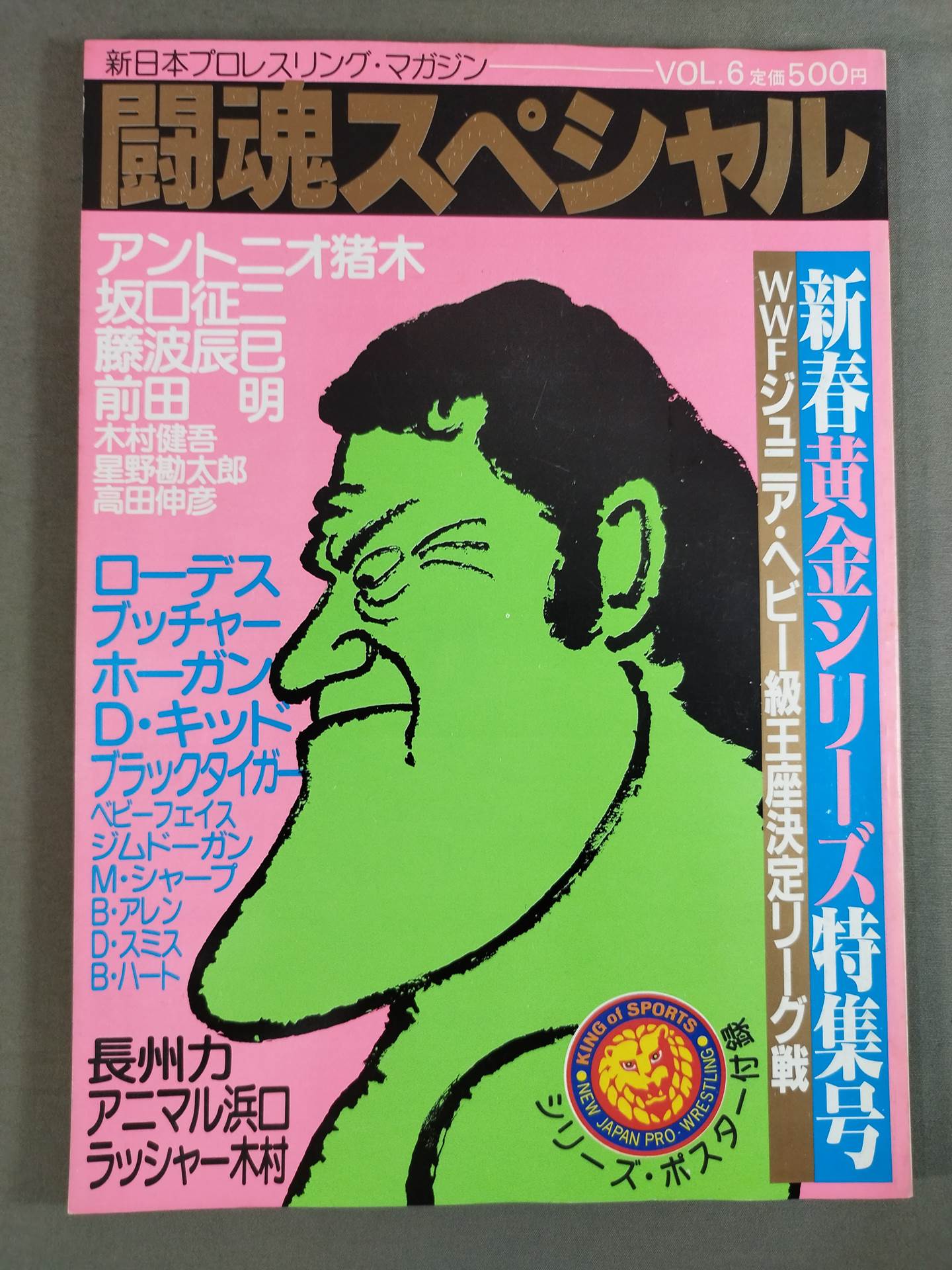 闘魂スペシャル6