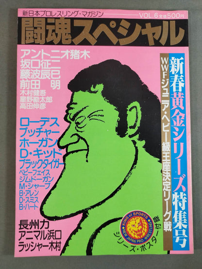闘魂スペシャル6