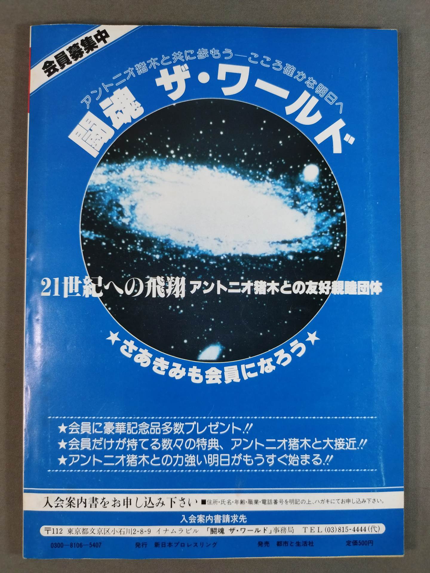 闘魂スペシャル6