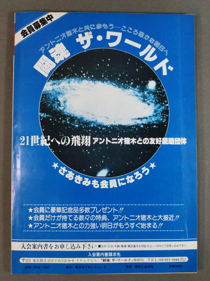 闘魂スペシャル6