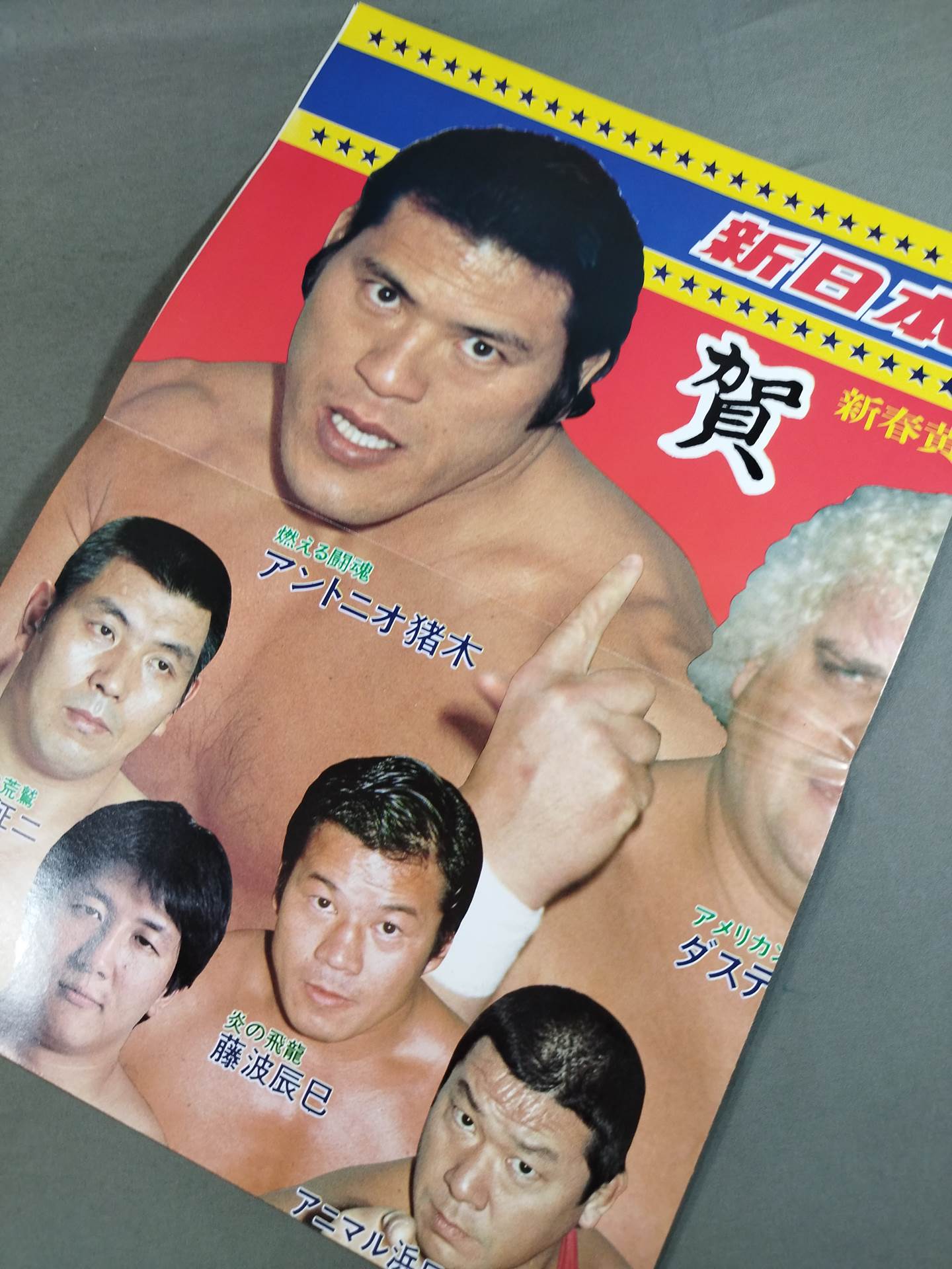 闘魂スペシャル6