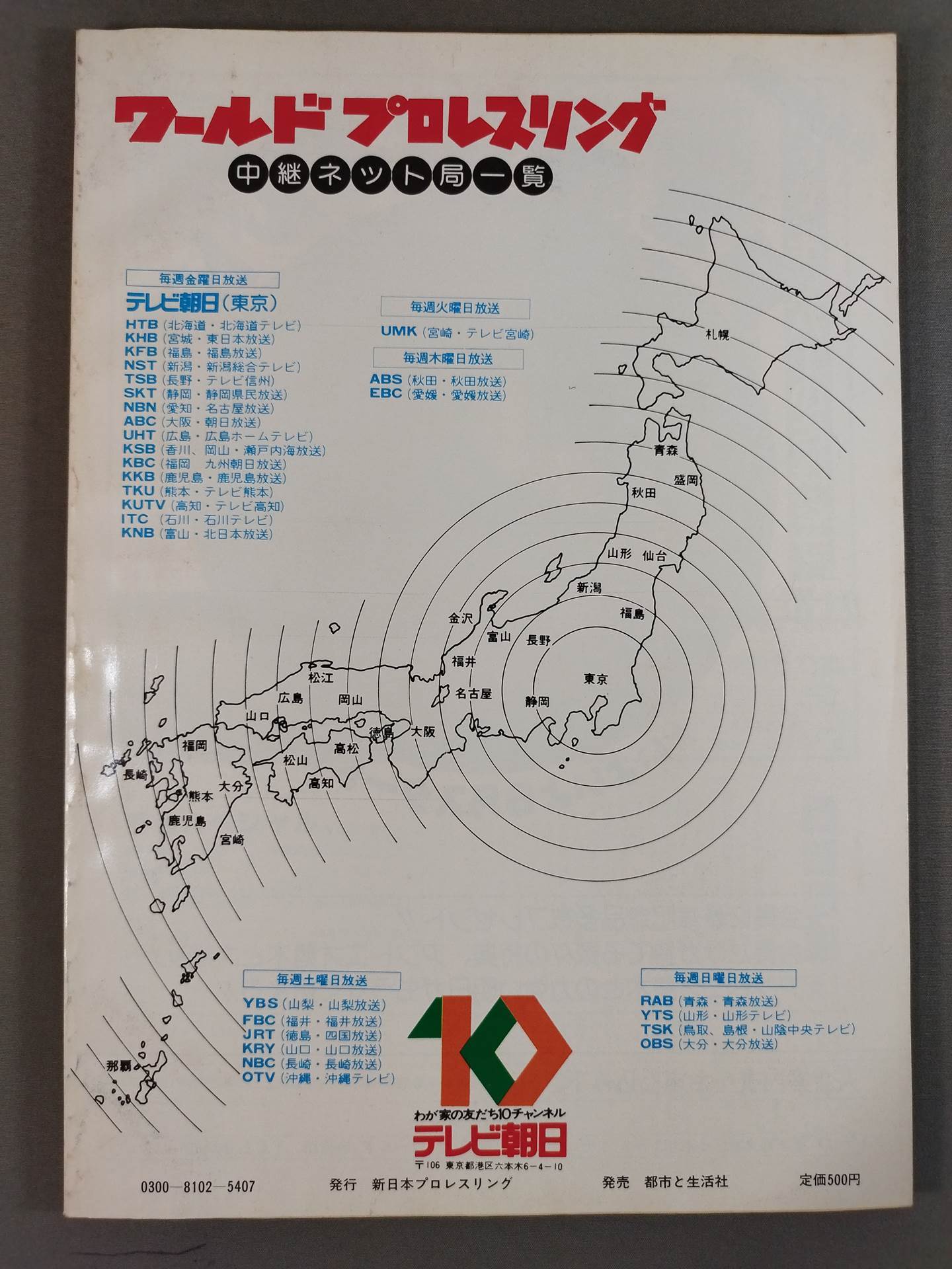 闘魂スペシャル2