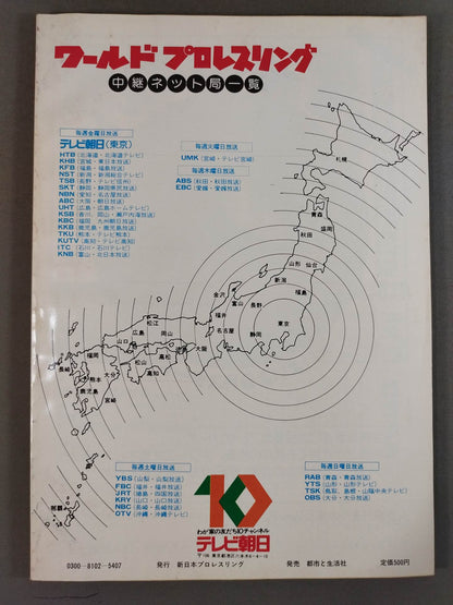 闘魂スペシャル2
