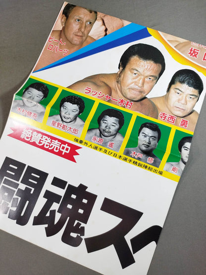 闘魂スペシャル2