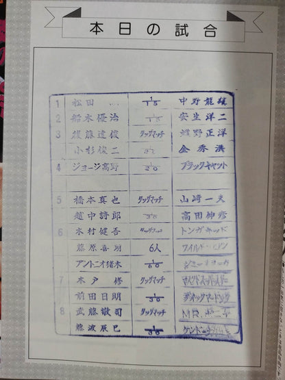 闘魂スペシャル29