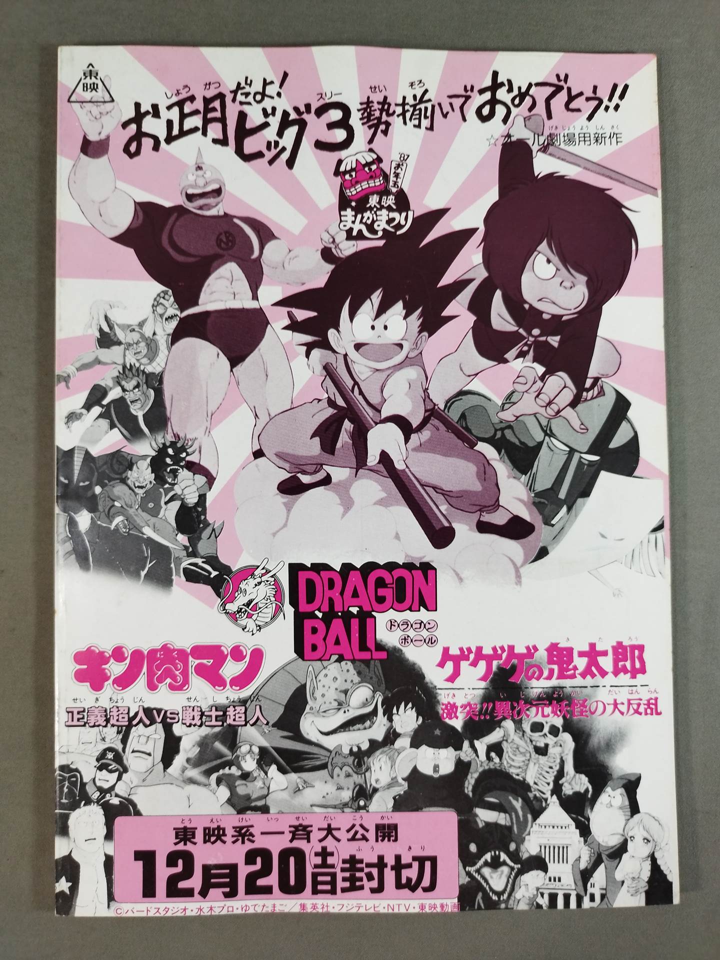 闘魂スペシャル29