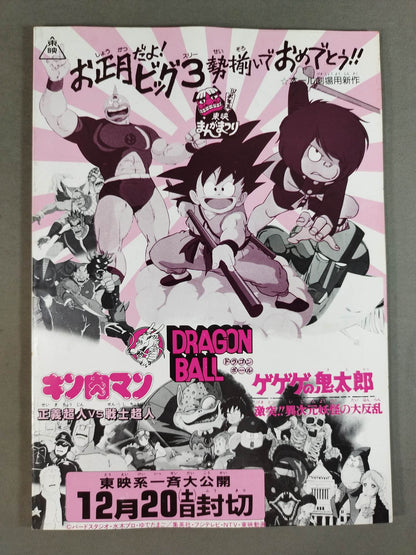 闘魂スペシャル29