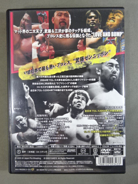 All Japan Pro Wrestling  Complete File 2004 2nd STAGE