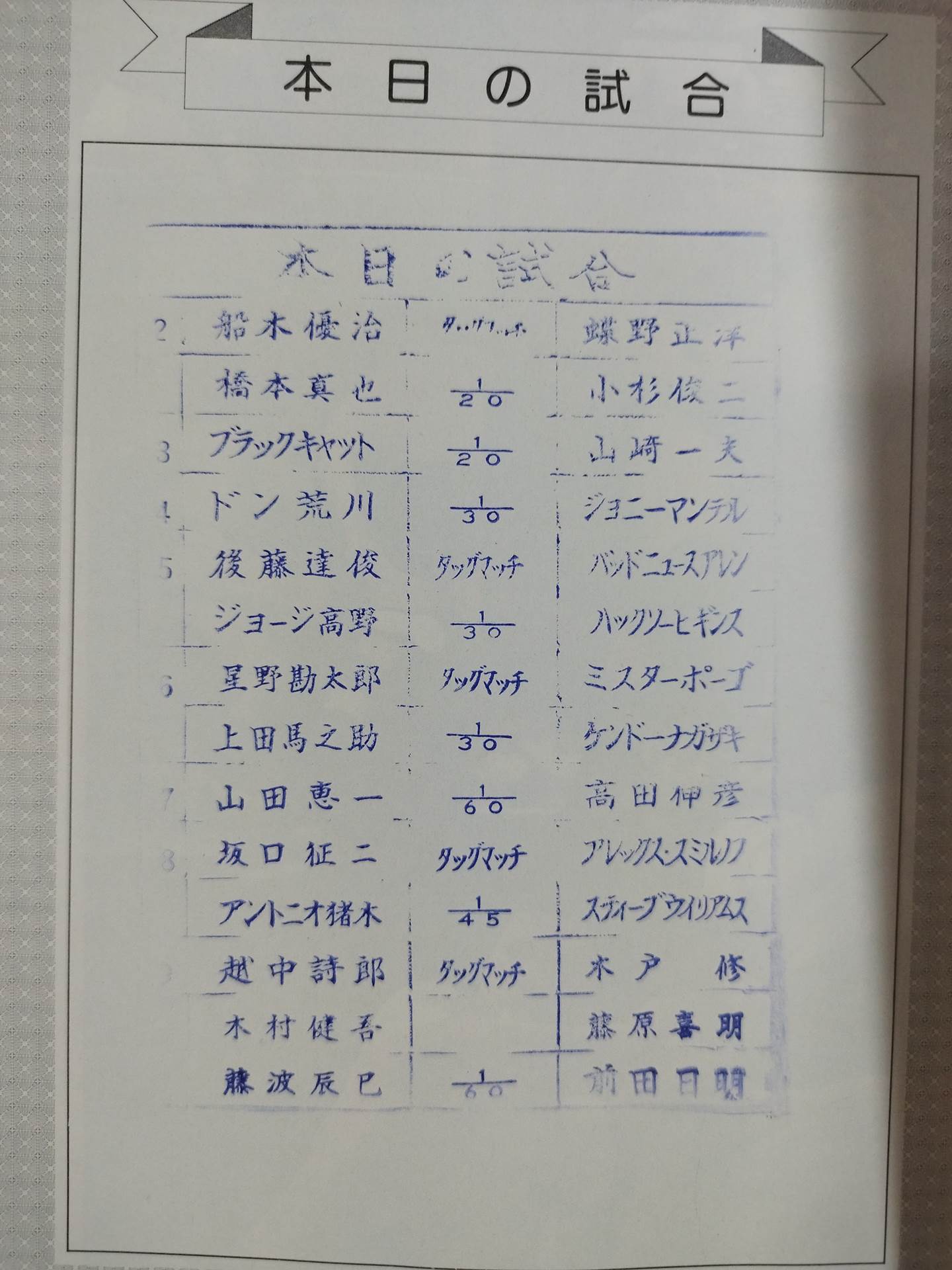 闘魂スペシャル26