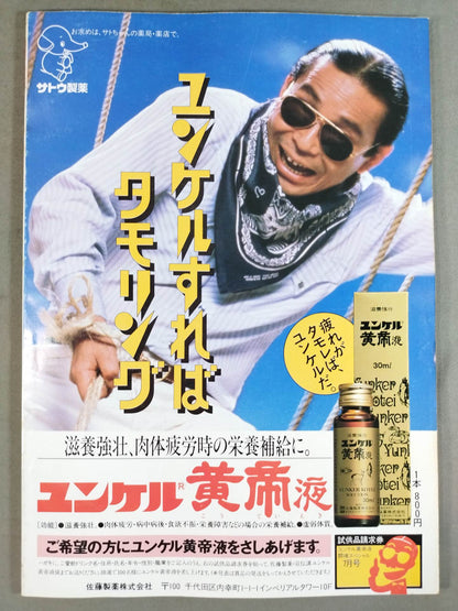 闘魂スペシャル26
