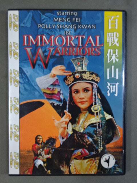 IMMORTAL WARRIORS