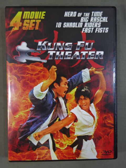 ★KUNG FU THEATER ★ HERO OF THE BIG RASCAL ＆ 18 SHAOLIN RIDERS FAST FISTS