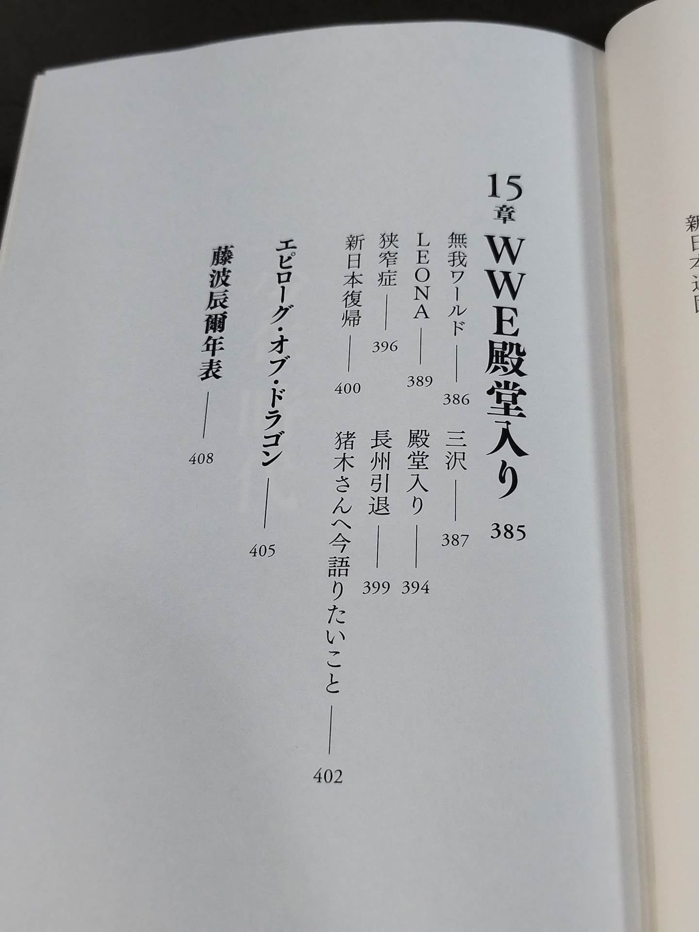 【hand signed autograph】 Tatsumi Fujinami Autobiography ROAD of the DRAGON Pro Wrestling  50 years, on the road