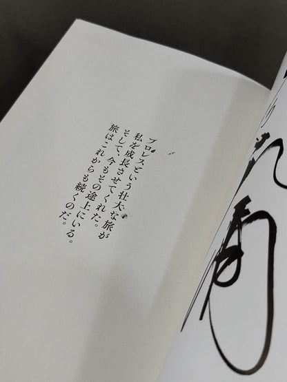 【hand signed autograph】 Tatsumi Fujinami Autobiography ROAD of the DRAGON Pro Wrestling  50 years, on the road