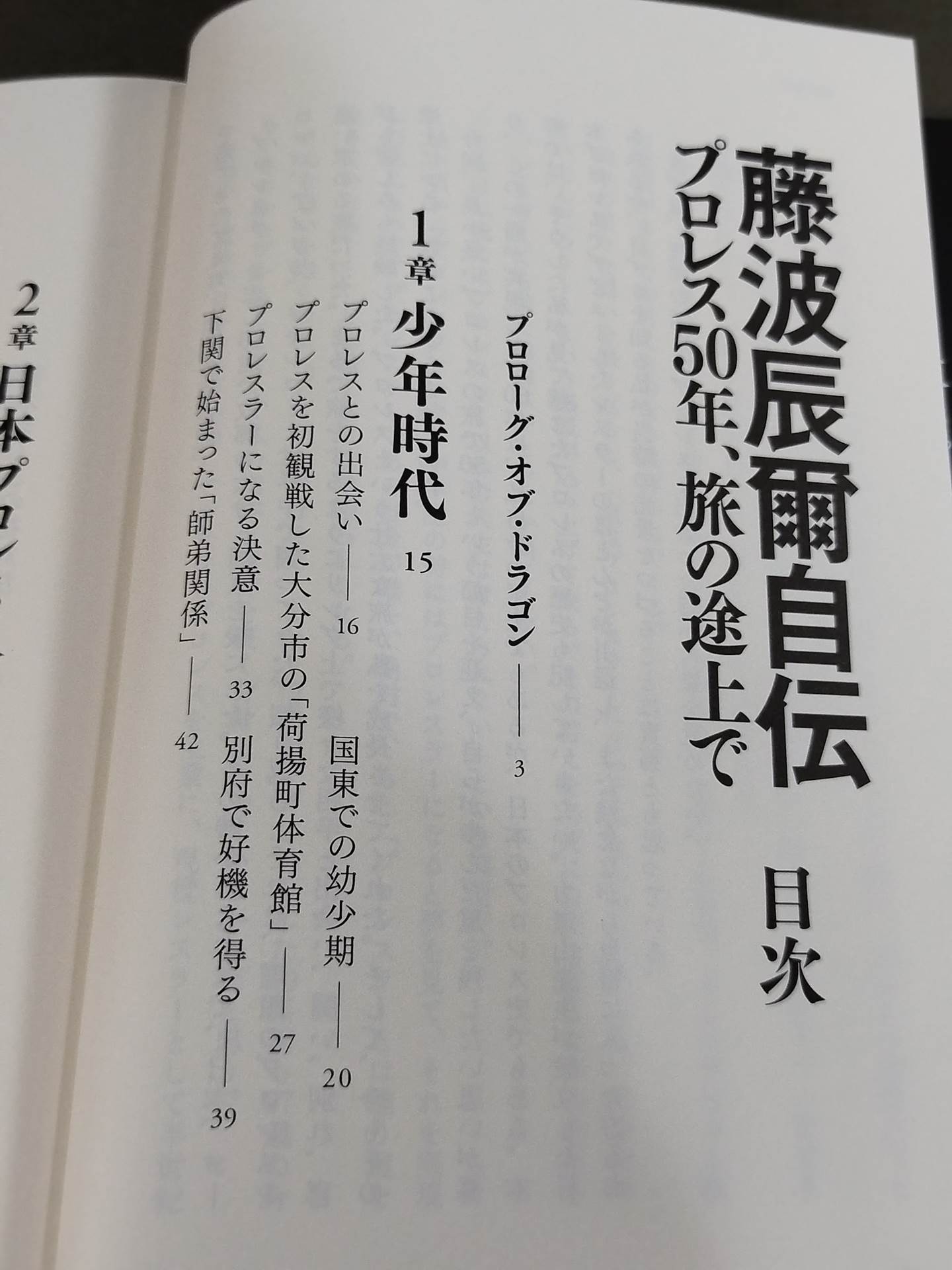 【hand signed autograph】 Tatsumi Fujinami Autobiography ROAD of the DRAGON Pro Wrestling  50 years, on the road