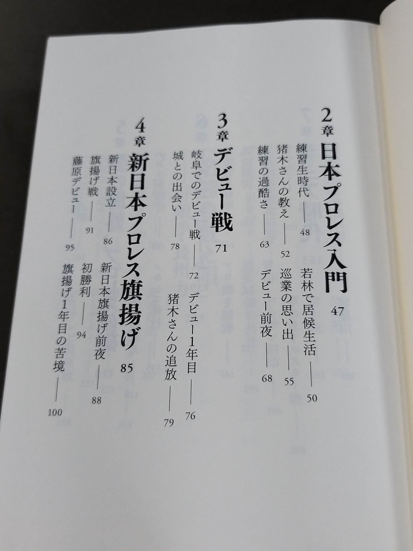 【hand signed autograph】 Tatsumi Fujinami Autobiography ROAD of the DRAGON Pro Wrestling  50 years, on the road