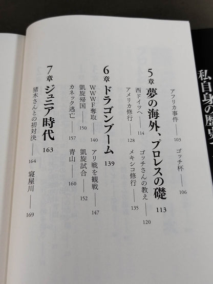 【hand signed autograph】 Tatsumi Fujinami Autobiography ROAD of the DRAGON Pro Wrestling  50 years, on the road