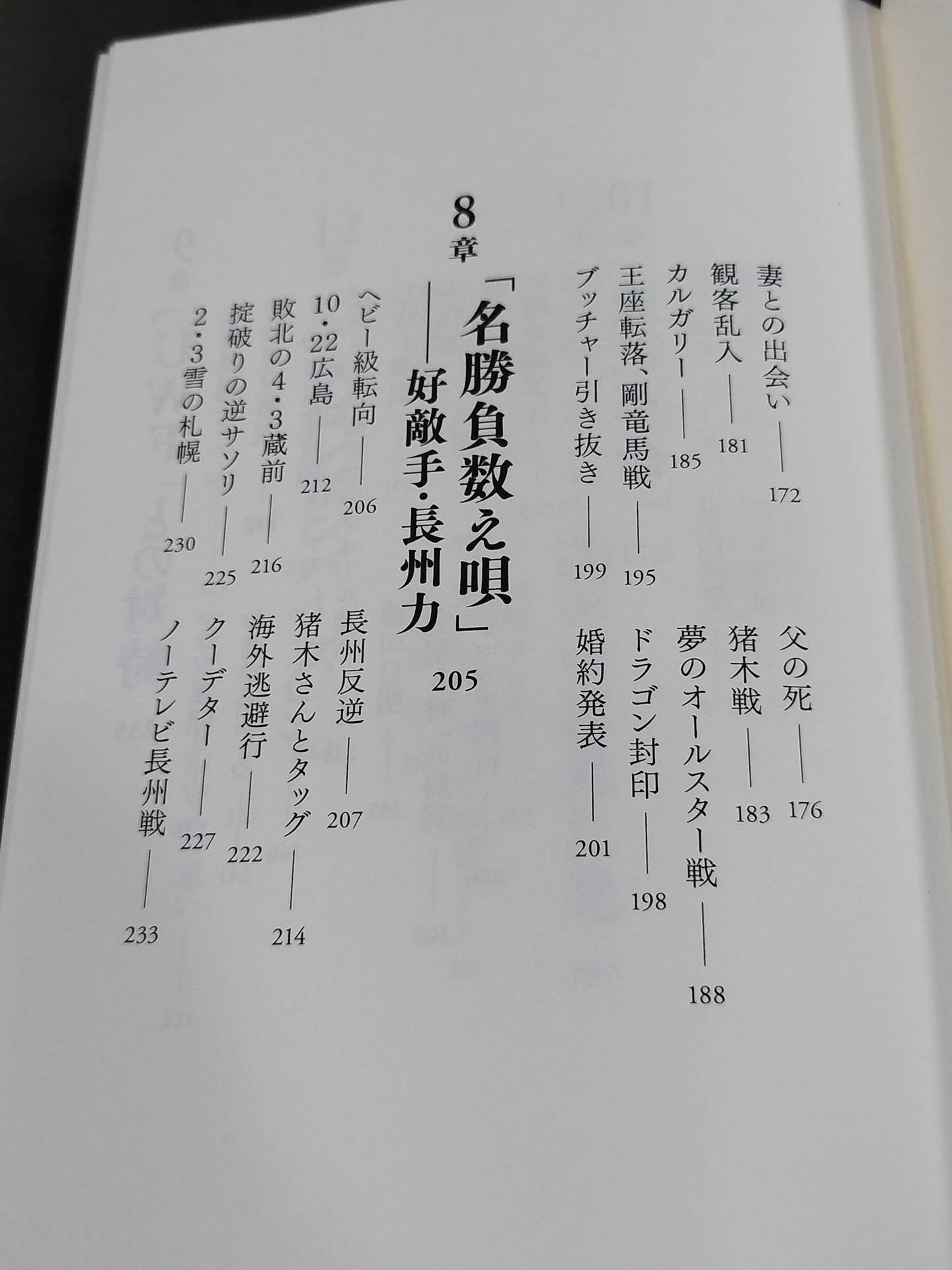 【hand signed autograph】 Tatsumi Fujinami Autobiography ROAD of the DRAGON Pro Wrestling  50 years, on the road