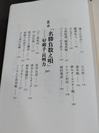 【hand signed autograph】 Tatsumi Fujinami Autobiography ROAD of the DRAGON Pro Wrestling  50 years, on the road