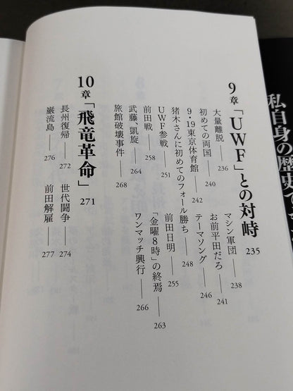【hand signed autograph】 Tatsumi Fujinami Autobiography ROAD of the DRAGON Pro Wrestling  50 years, on the road