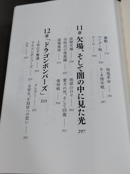 【hand signed autograph】 Tatsumi Fujinami Autobiography ROAD of the DRAGON Pro Wrestling  50 years, on the road