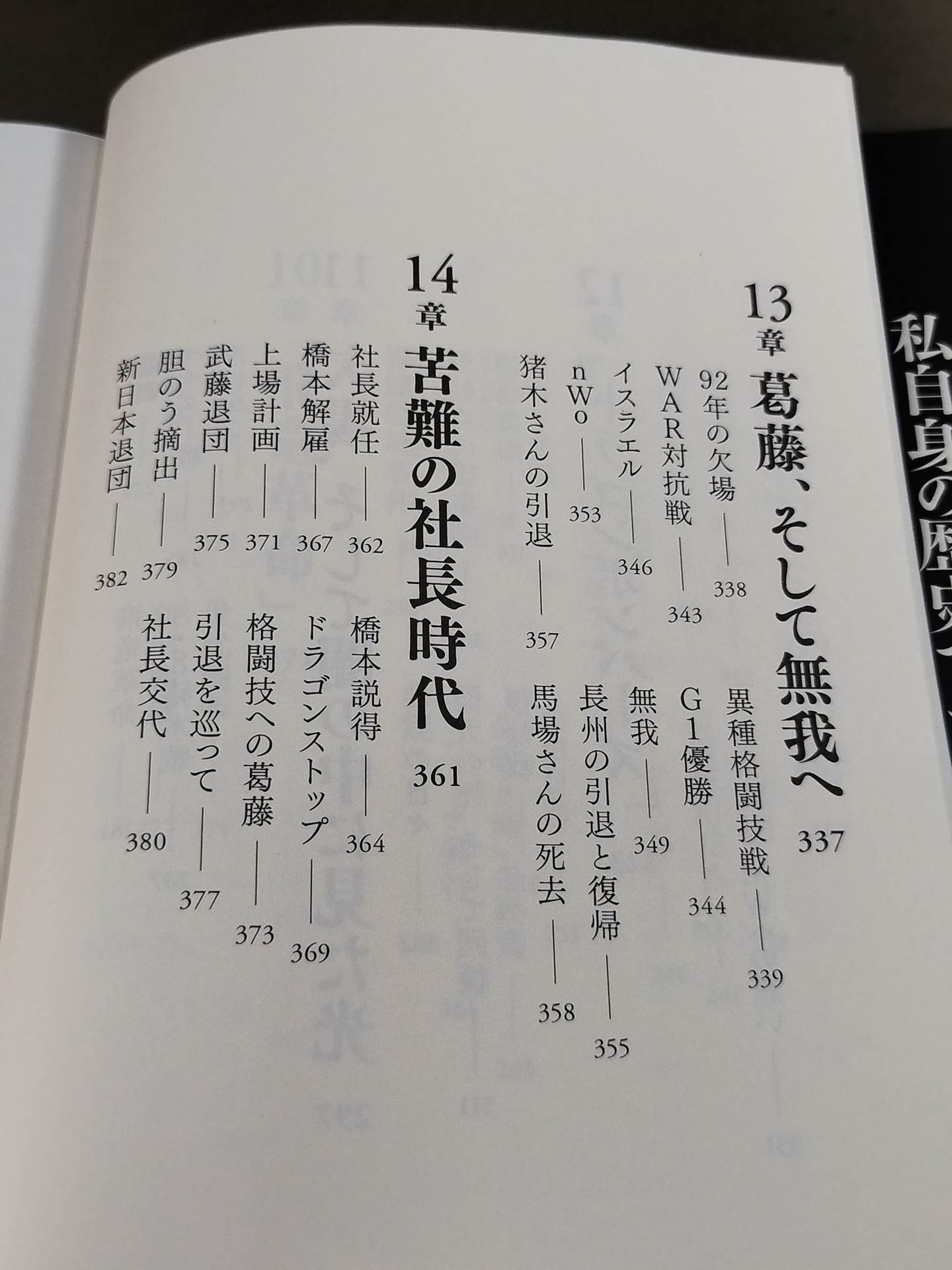【hand signed autograph】 Tatsumi Fujinami Autobiography ROAD of the DRAGON Pro Wrestling  50 years, on the road