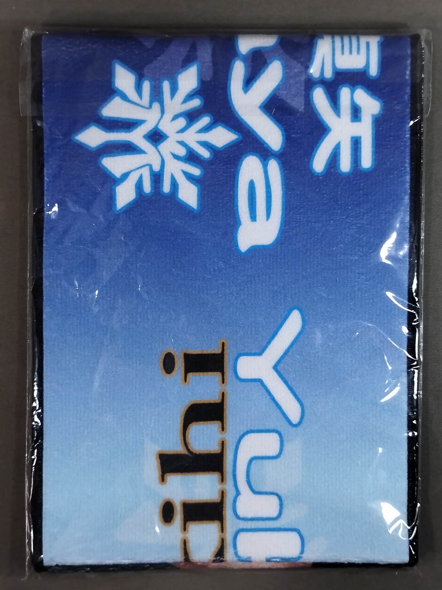 雪妃真矢 応援タオル