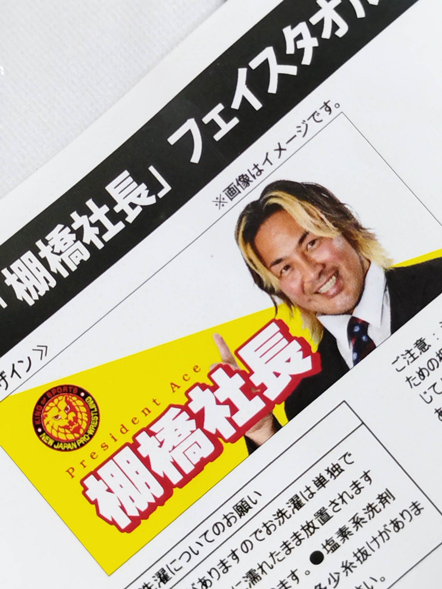 棚橋弘至「棚橋社長」フェイスタオル