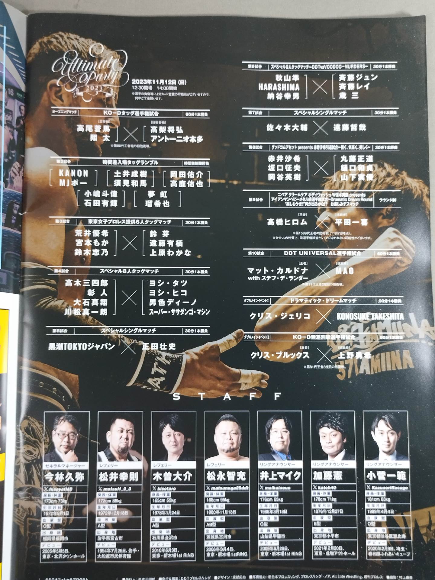 アルティメットパーティ2023 / Ultimate Party2023