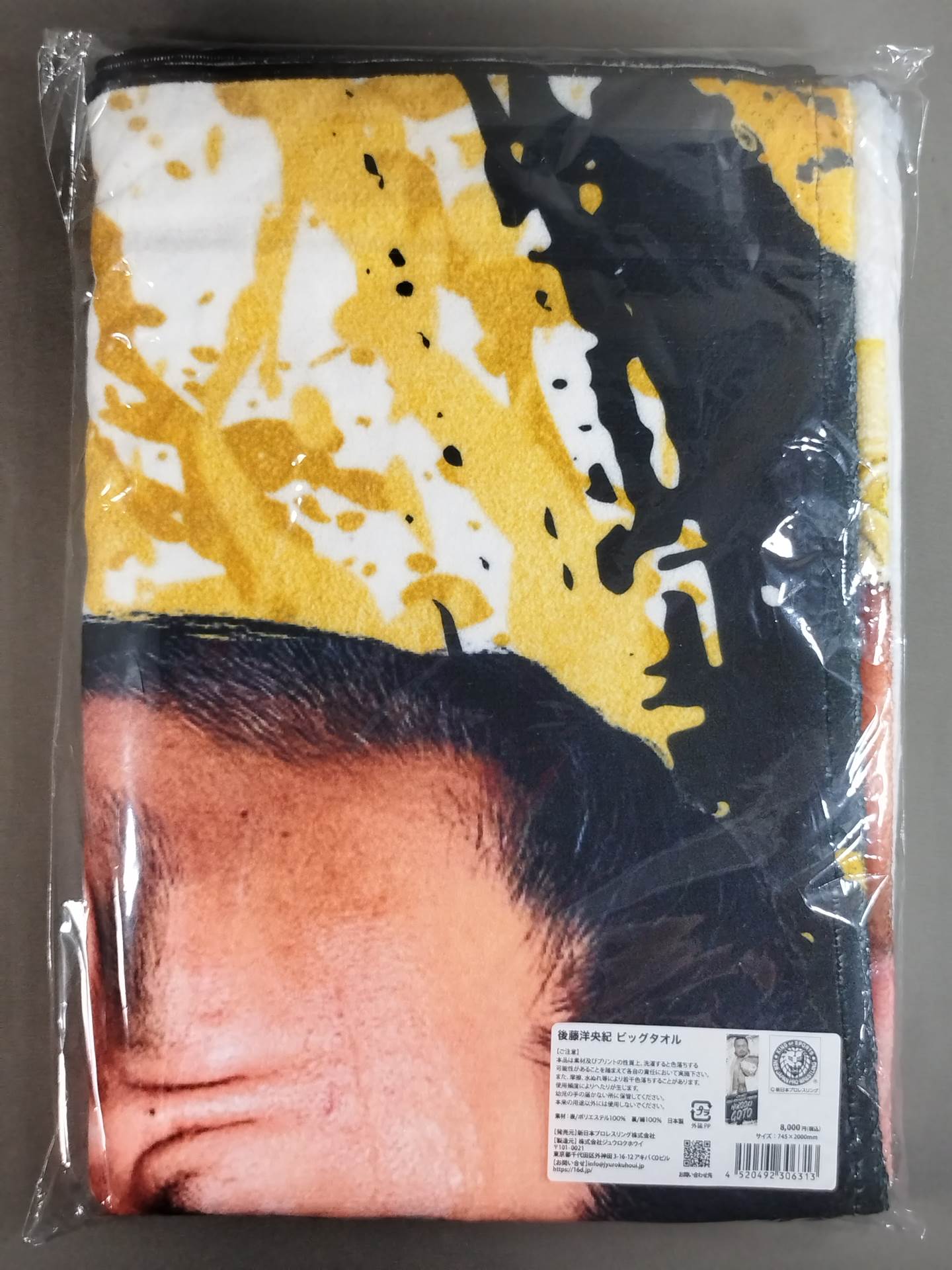 後藤洋央紀 ビッグタオル