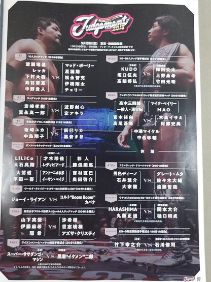 Judgement 2018 / DDT旗揚げ21周年記念大会