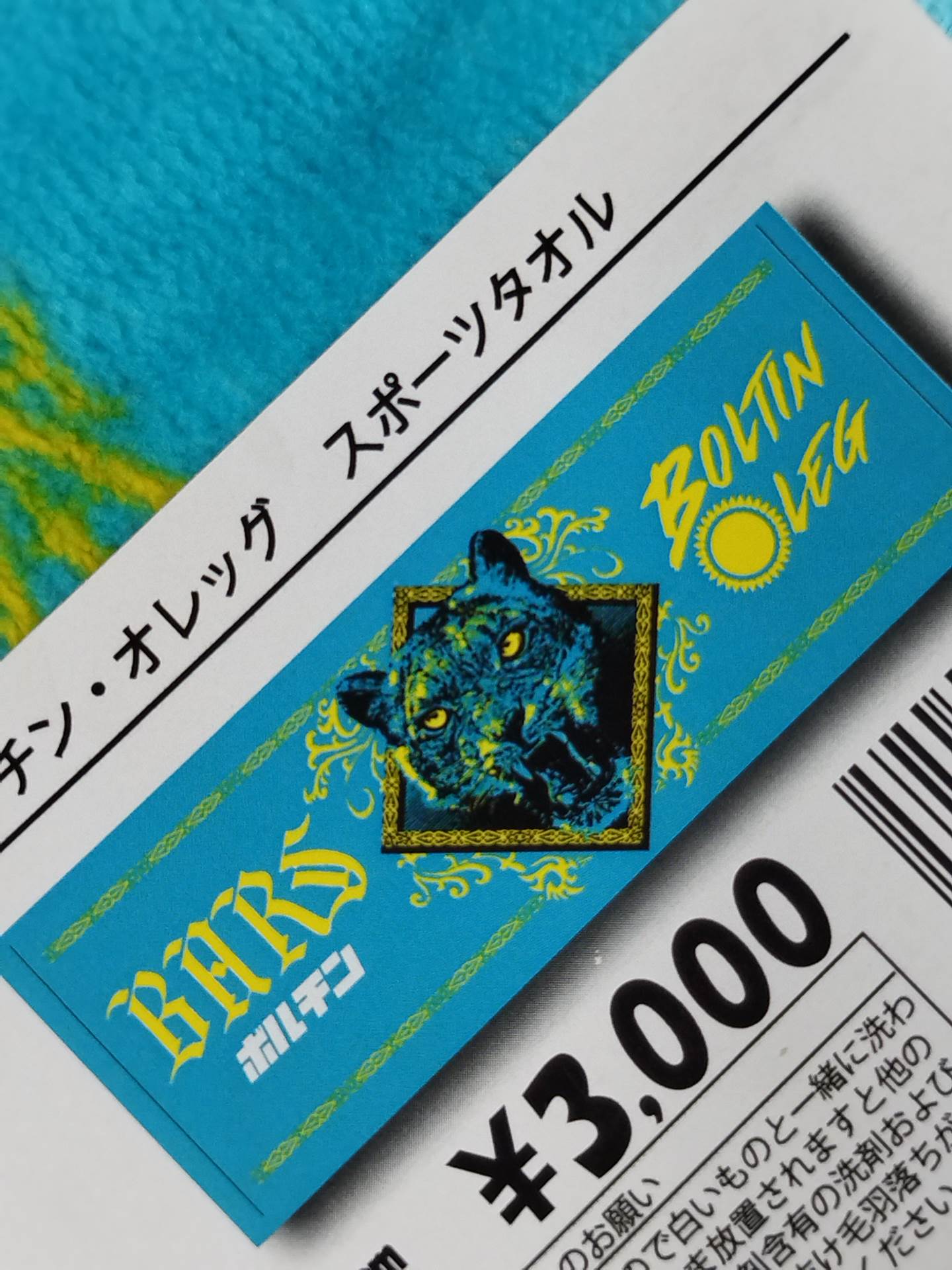 ボルチン・オレッグ スポーツタオル