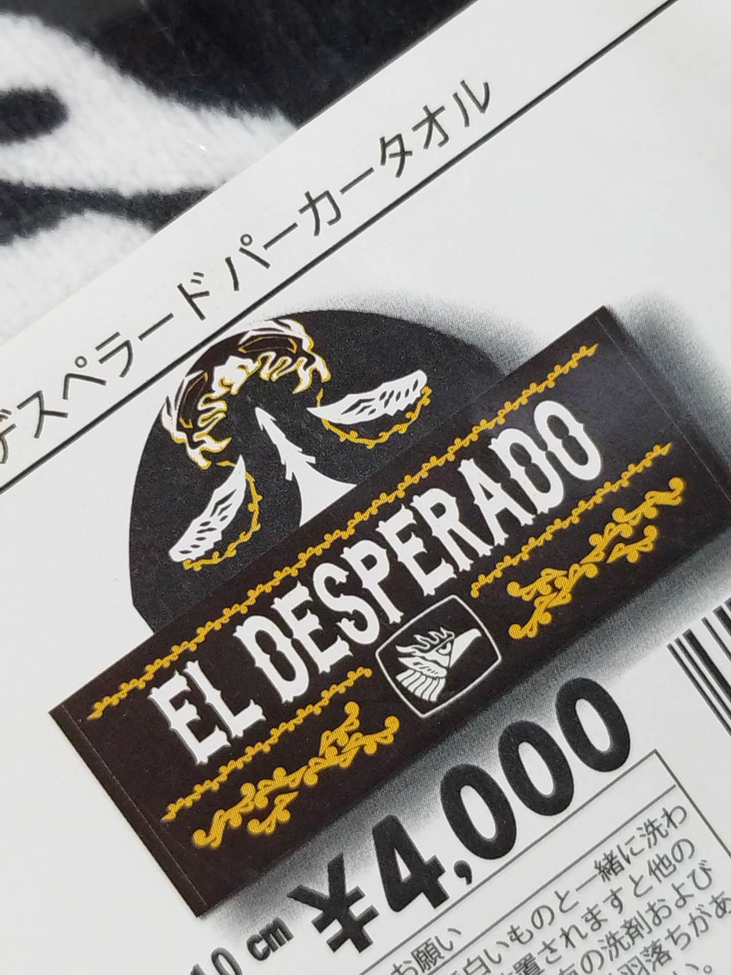 エル・デスペラード パーカータオル
