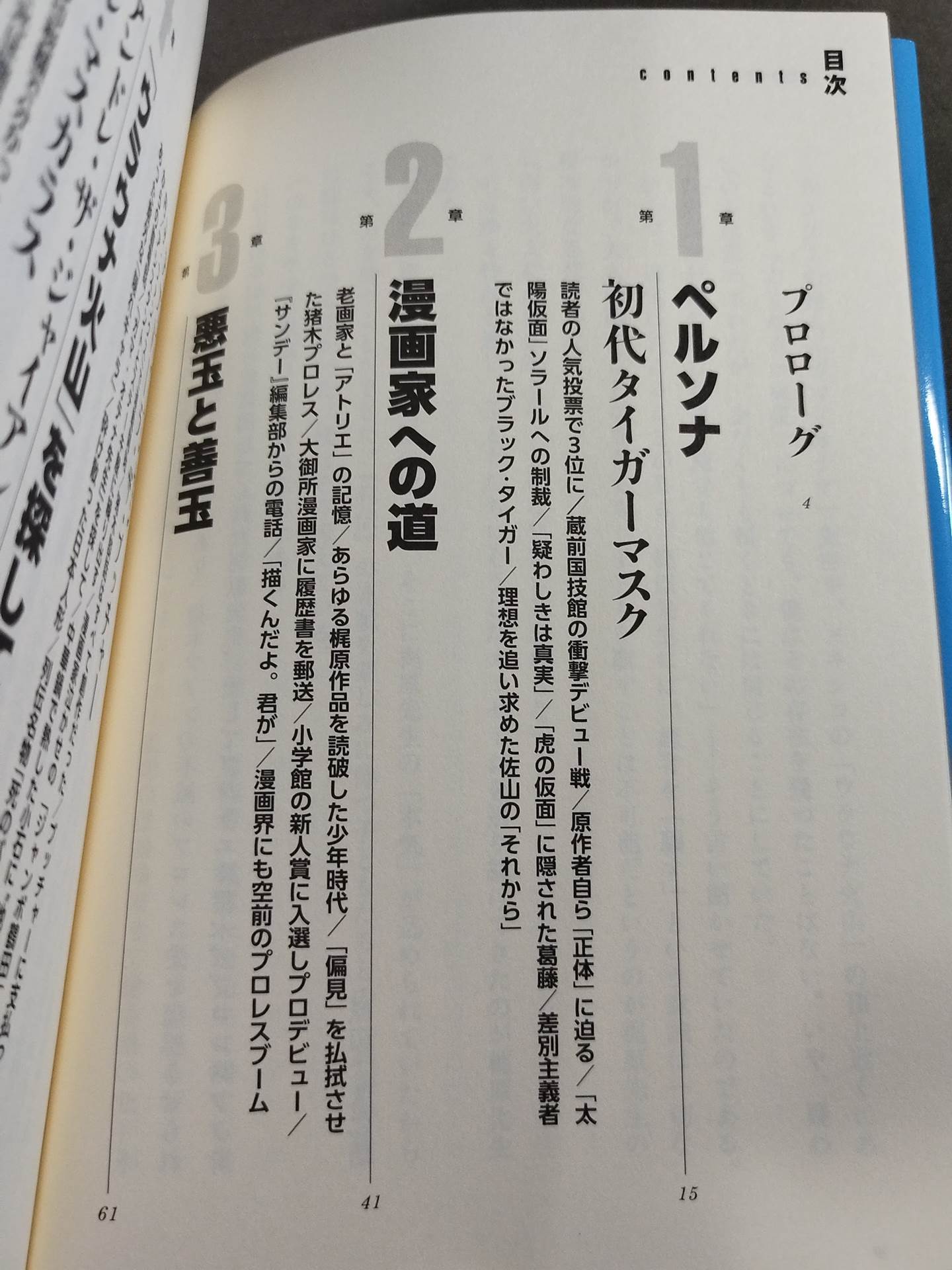 「プロレススーパースター列伝」秘録