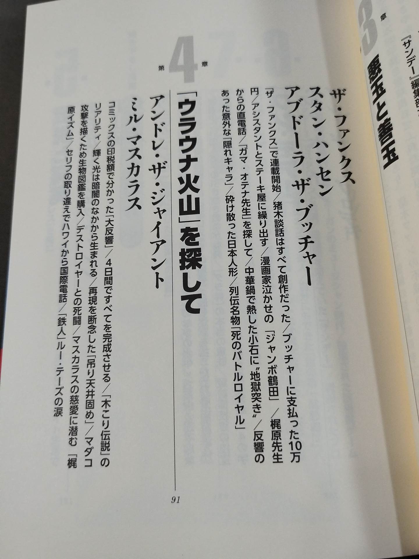 「プロレススーパースター列伝」秘録