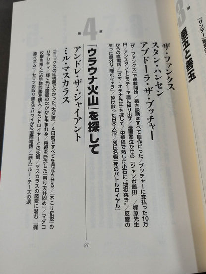 「プロレススーパースター列伝」秘録