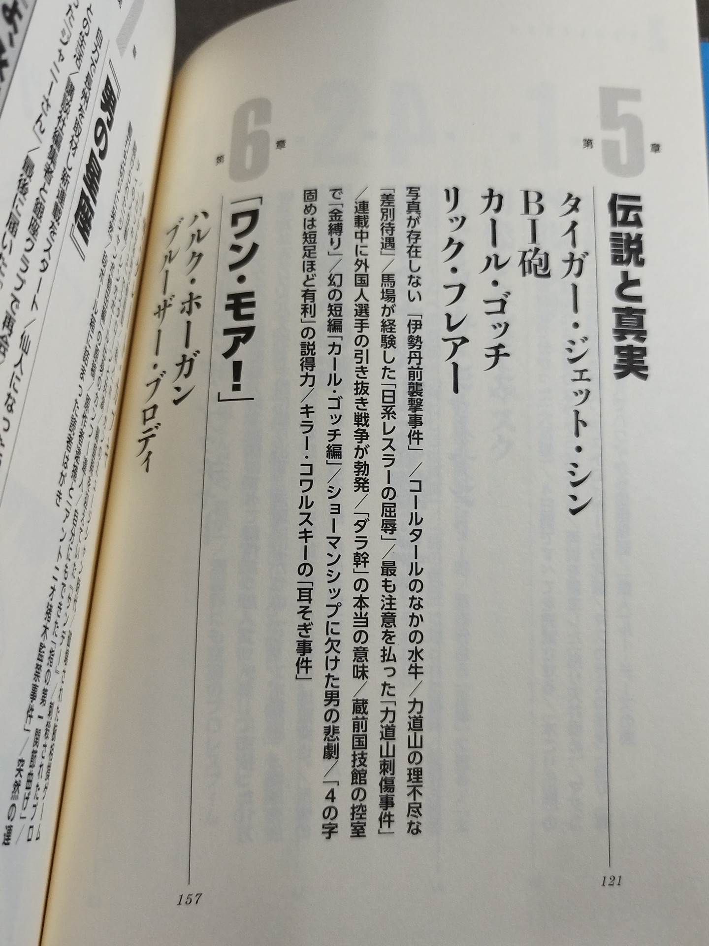 「プロレススーパースター列伝」秘録